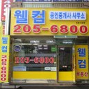 신나무실공인중개사사무소 이미지