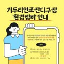 거두리인조잔디구장 이미지