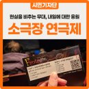 옥상 위 달빛이 머무는 자리 | 제8회 부천 판타스틱 연극제 :: 현실을 비추는 무대, 내일에 대한 응원!