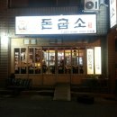 돈굽소 이미지
