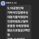 정정옥 연금방게시글ㆍ가짜에 대해.20240728 이미지