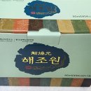 해조원