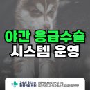 24시 위너스동물의료센터 이미지