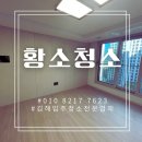 호계로472번길 | 김해 입주청소 전문업체 황소청소 솔직후기