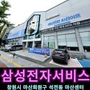 엘지전자마산센터 | 창원 마산 삼성전자 서비스센터 김안과 마산역 근처 삼성스토어 2층 노트북 수리