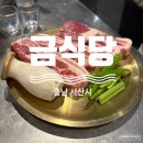 호수공원3로 | [내돈내산] 충남 서산 중앙호수공원 인근 고깃집 맛집 추천 - 숙성육 전문 금식당 솔직 후기