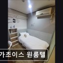 메가초이스원룸텔