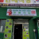 한베식당 - 순천시 | 한베식당