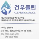 송도입주청소 시간 약속을 지키는 믿음직한 건우클린입니다.