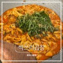 싹쓰리 | [성수] 성수맛집 | 싹쓰리곱창 방문후기