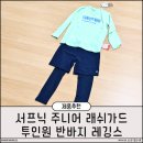 래쉬바다 - 수영구 수영로 604 | 서프닉 주니어 래쉬가드 바다에서 입어본 키즈 래쉬가드 후기