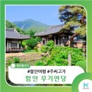 충효사 | 함안군 구석구석 여행 인공의 섬이 있는 함안 무기연당