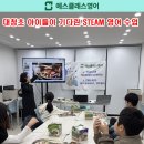 에스 클래스 동물병원 | 대청초 영어학원 에스클래스영어 STEAM 영어- 여름부터 기다려온 수업