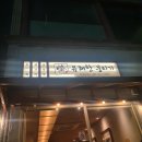 소문난뭉티기 이미지