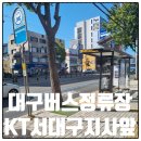 KT대구지사앞 네이버블로그