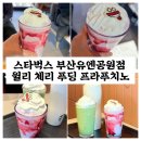 스타벅스 부산유엔공원점