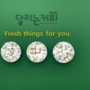 달리는커피금촌로타리점 이미지