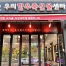 우리한우축산물센타
