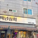 항구상회