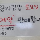 크린토피아코인워시미사역호반써밋점 | [명품달인김밥] 포장 전문 김밥 : 진미채김밥 먹었음.