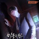 죽어주는 이야기 | 미궁이 된 회사에서 죽어나가는 법-긴급사퇴