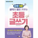 생각을키우는글쓰기 이미지
