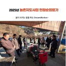 북부농기계임대사업장 | 2025년 농촌지도사업 현장 순회평가