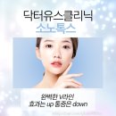즐겨찾기카크리닉 | 턱보톡스효과 짱인곳 바로바로 닥터유스클리닉~@@