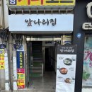 형제곰탕 | 봉천동맛집 앞다리살 돼지곰탕 '앞다리집' 후기🍚