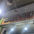 임금님족발 | 개금골목시장 임금님 족발 솔직후기,,,⭐️