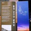 당동 어선대체부두 | 통영 여행 강구안 문화마당 야경 강구안 브릿지 통영 야경 맛집 야간관광특화도시