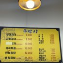 구박사냉면 - 천안시 서북구 서부19길 9 | 구박사냉면