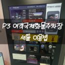 김해공항 국내선 여객터미널 | 김해공항 P3 여객국제화물주차장 전기차 할인 반값 주차