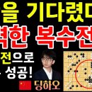 신진서, 이날만을 기다렸다! 천적 딩하오에게 복수 성공! 대역전이네~ [신진서 9단 VS 딩하오 9단 중국 갑조리그 하이라이트 2024 이미지