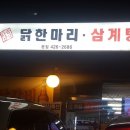 종가집닭한마리 이미지