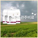 관주 | NPK 4종복합 관주비료, 초기 중기 후기 쓰는 시기