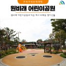 원비래어린이공원 이미지