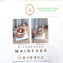 파티세리키친205 이미지