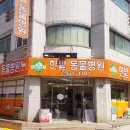 한밭동물병원 이미지