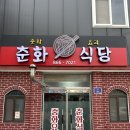 춘화식당 이미지