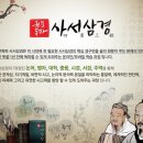 사서삼경(四書三經) 공부하는 순서 이미지