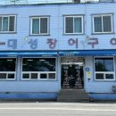 실안장어구이 이미지