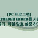 FOLDER(폴더PC) 티스토리