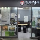 전주현대옥광주송정역점