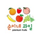 순이네과일