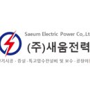 주식회사 새움