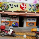 진미왕족발 이미지