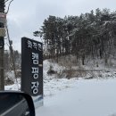 화적연캠핑장 ⎮ 설연휴캠핑 ⎮ 설중캠, 동계캠 ⎮ 난로피자, 삼겹살, 곱창, 떡만둣국, 육전