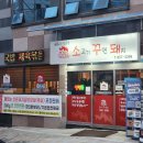 GS25안동태화점 | [ 소고기꾸면돼지 ]안동 태화동 돼지갈비 맛집 솔직후기ㅣ가족 &amp; 회식 &amp; 친목 모두 오기 좋은 곳!