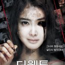 …·☆ 2013 영화 Best 100 ＜더 웹툰:예고 살인＞ - 공포 이미지